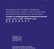 CanapÃ© Exterieur Inspirant Doc 9713 Vocabular Ed 3 Pdf