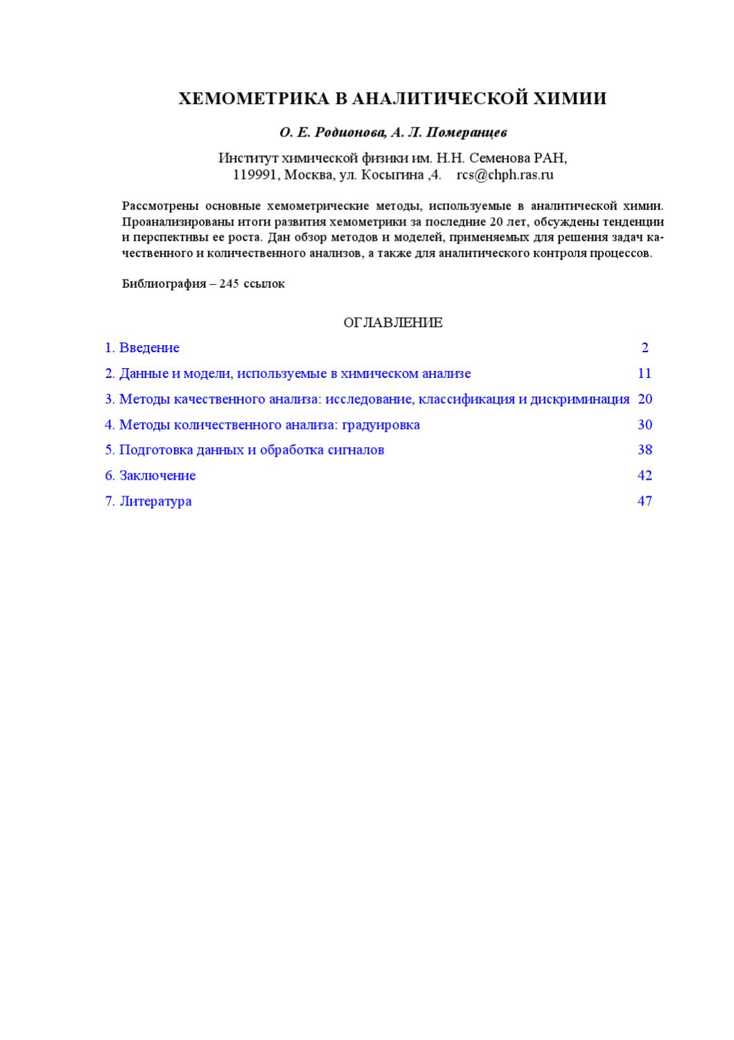 Gifi Génial Chemometrics Review by ÐÐ²Ð³ÐµÐ½Ð¸Ð¹ ÐÐµÑÐ ÑÐ³Ð¸Ð½ issuu