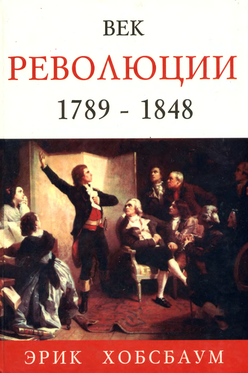 Mobilier De France Prix Unique ÐÐµÐº ÑÐµÐ²Ð¾Ð ÑÑÐ¸Ð¸ 1789 1848 ÐÐµÐº ÐÐ°Ð¿Ð¸ÑÐ°Ð Ð° 1848 1875 ÐÐµÐº