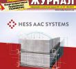 Salon Bas Aluminium Frais ÐÑÐ´ÑÐ²ÐµÐ ÑÐ½Ð¸Ð¹ Ð¶ÑÑÐ½Ð°Ð 1 2 2019 ÐÐ°Ð·Ð¾Ð±ÐµÑÐ¾Ð½ ÐÐ½ÐµÑÐ³Ð¾ÐµÑÐµÐºÑÐ¸Ð²Ð½Ðµ