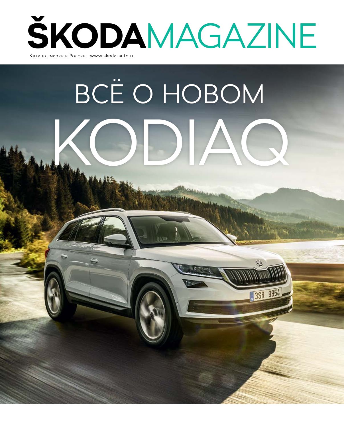 Salon De Jardin Carre Best Of Calaméo 0117 ÐÑÐµ Ð¾ Ð½Ð¾Ð²Ð¾Ð¼ Kodiaq