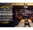 Salon Jardin Design Inspirant Ð¡Ð¾Ð²ÑÐµÐ¼ÐµÐ½Ð½ÑÐµ Ð±Ð¸Ð±Ð Ð¸Ð¾ÑÐµÐºÐ¸ ÐÐ¸ÐµÐ²Ð° ÐºÑÐ´Ð° Ð·Ð° Ð´Ð¾Ð·Ð¾Ð¹ Ð²Ð´Ð¾ÑÐ½Ð¾Ð²ÐµÐ½Ð¸Ñ