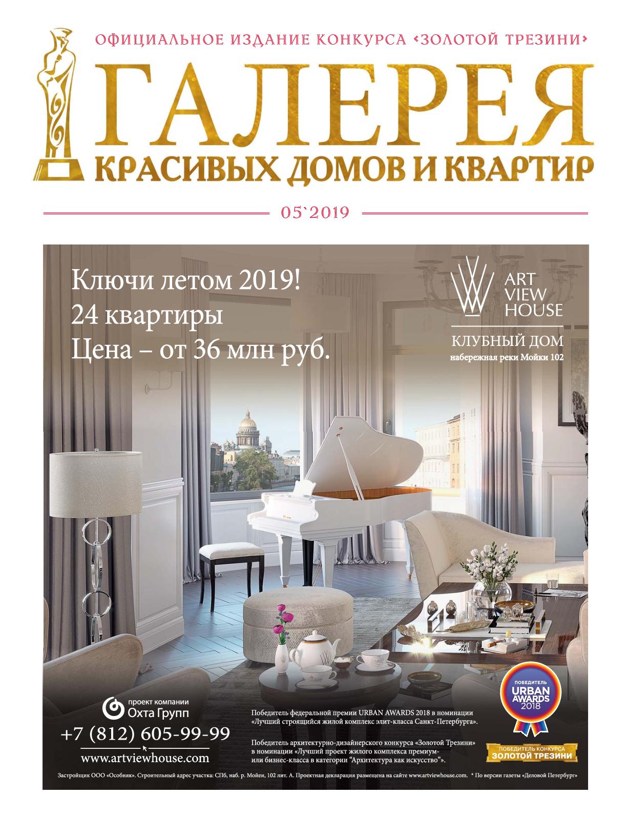 Salon Pour Veranda Unique Calaméo ÐÐ°Ð ÐµÑÐµÑ 2019 05